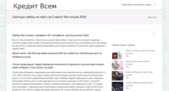 Desktop Screenshot of credit-vsem.org